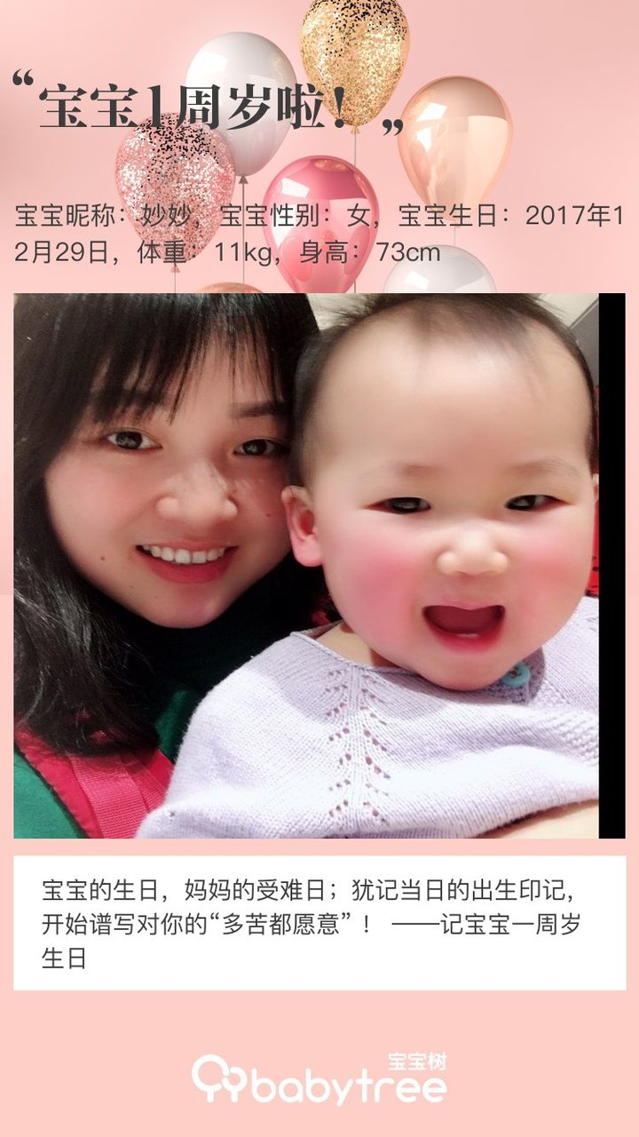 宝宝1周岁啦！