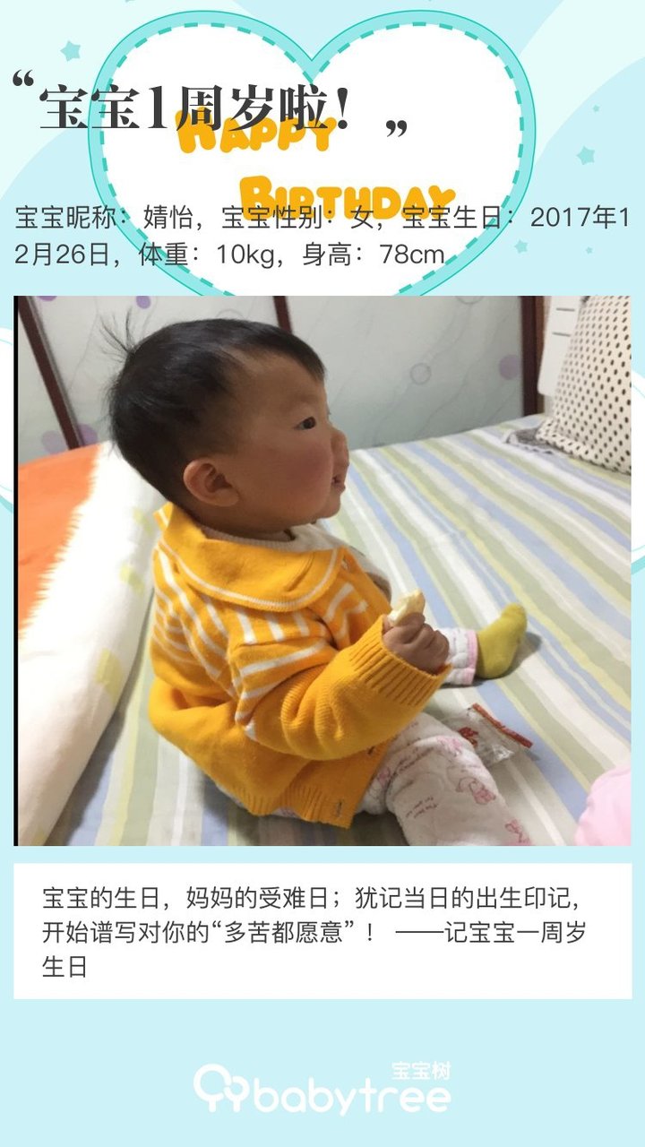 宝宝1周岁啦！