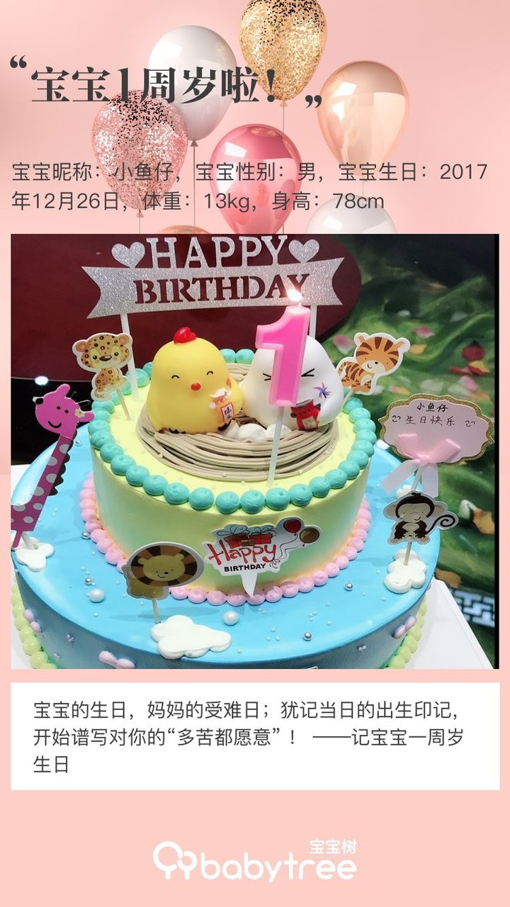 宝宝1周岁啦！