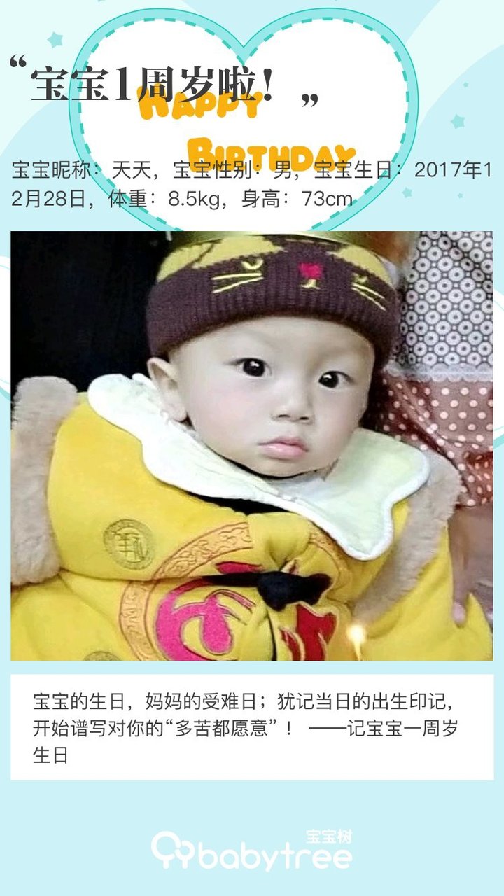 宝宝1周岁啦！