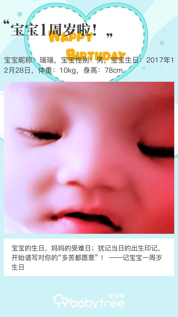 宝宝1周岁啦！