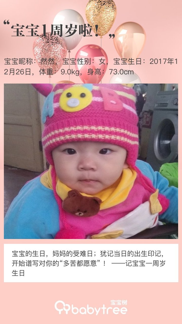 宝宝1周岁啦！
