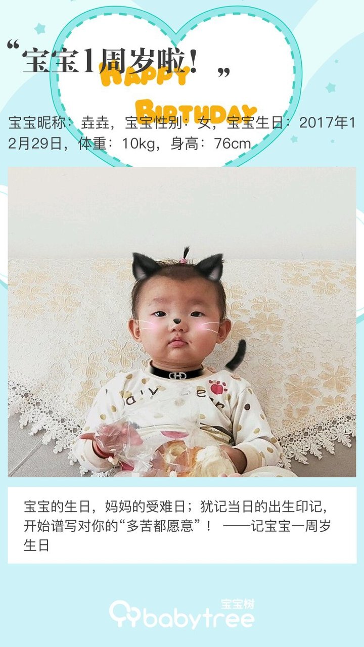 宝宝1周岁啦！