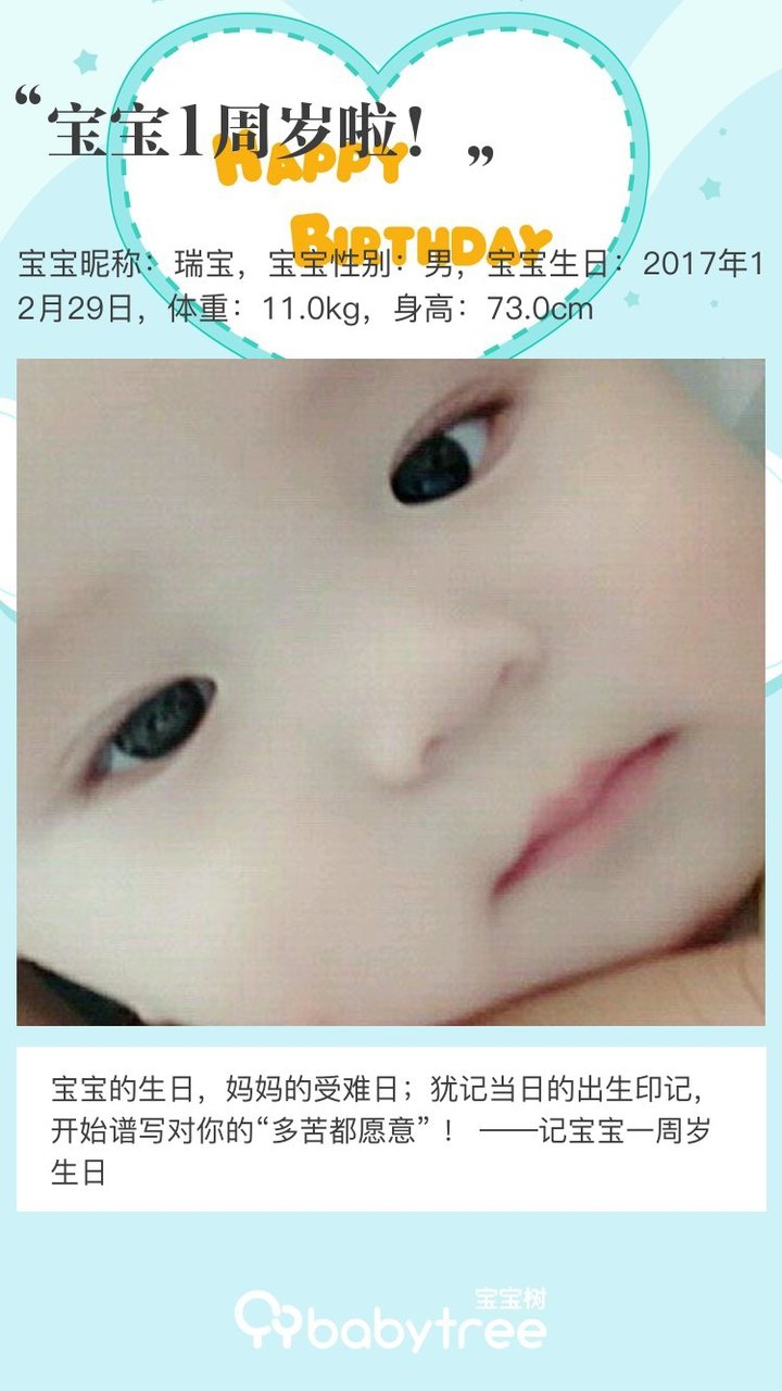 宝宝1周岁啦！