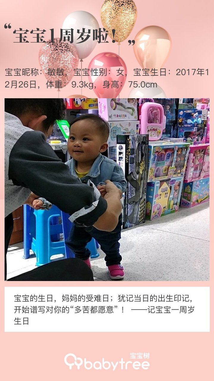 宝宝1周岁啦！