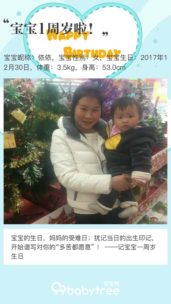 宝宝1周岁啦！
