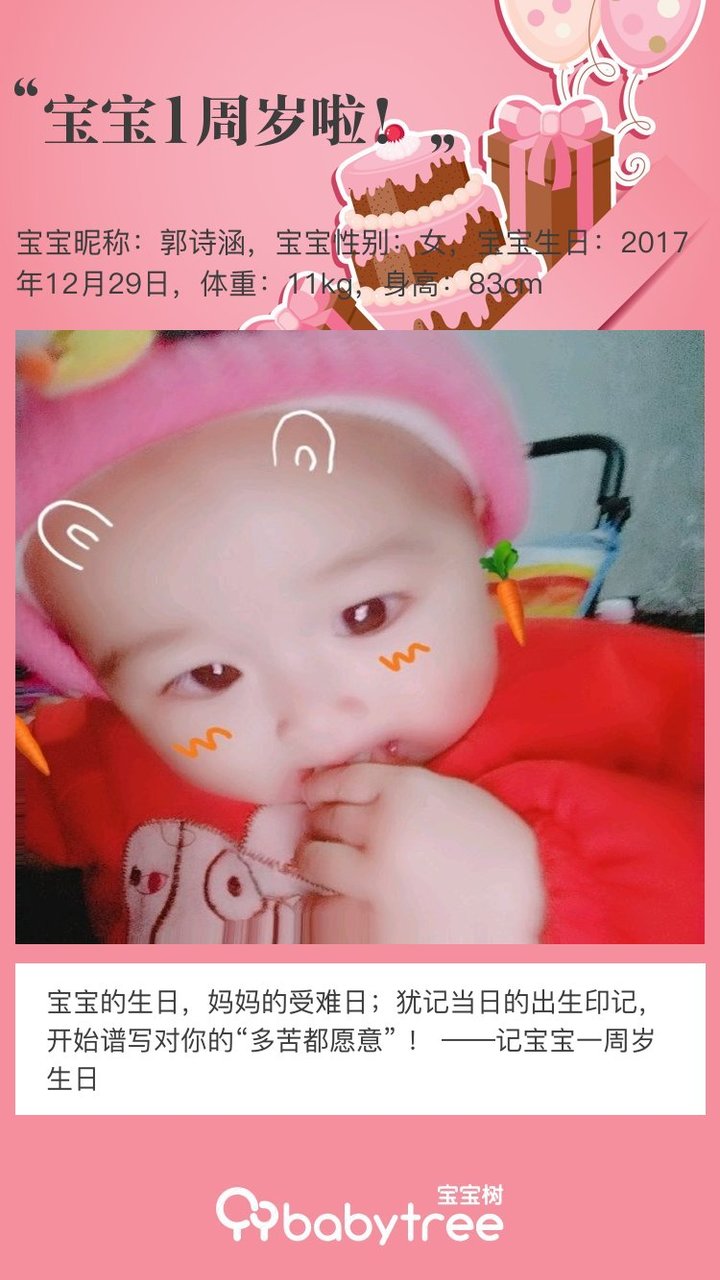 宝宝1周岁啦！