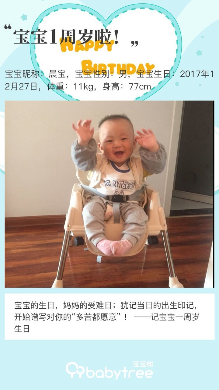 宝宝1周岁啦！