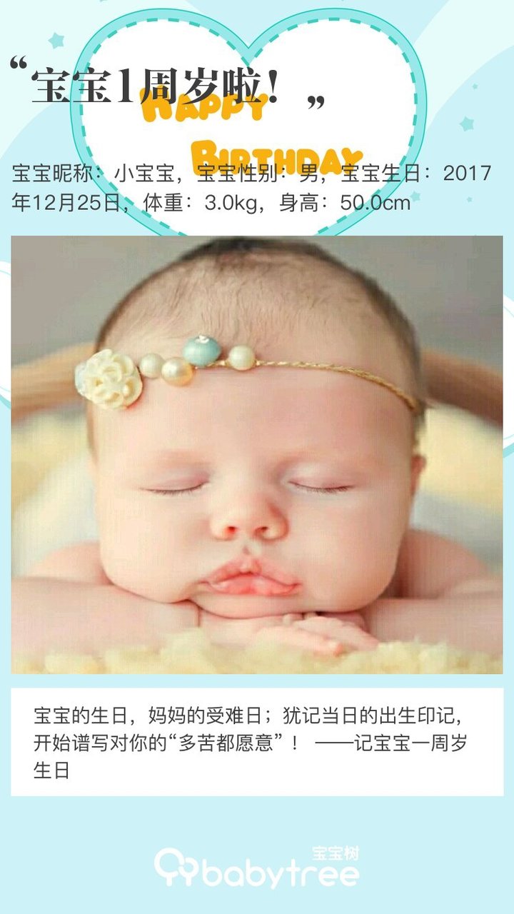 宝宝1周岁啦！