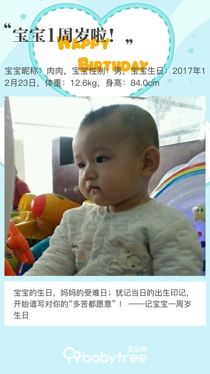宝宝1周岁啦！
