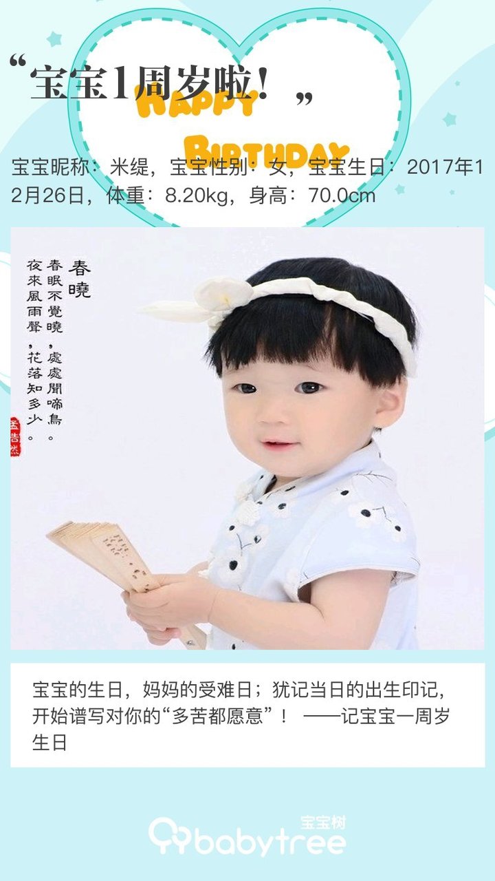 宝宝1周岁啦！