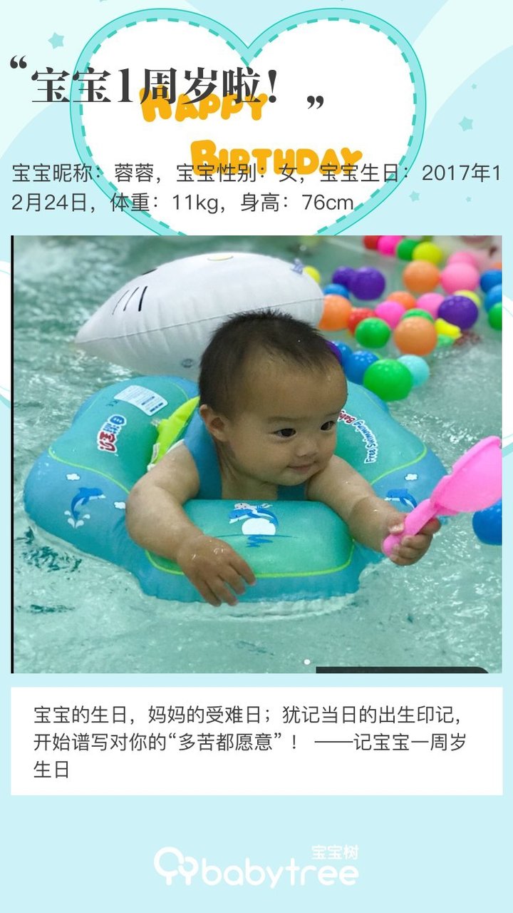 宝宝1周岁啦！