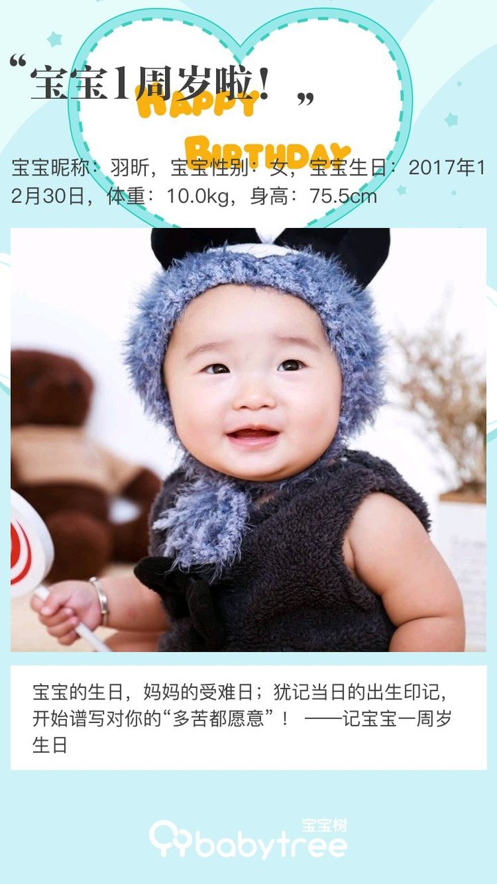 宝宝1周岁啦！