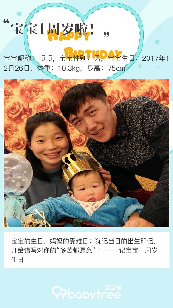 宝宝1周岁啦！