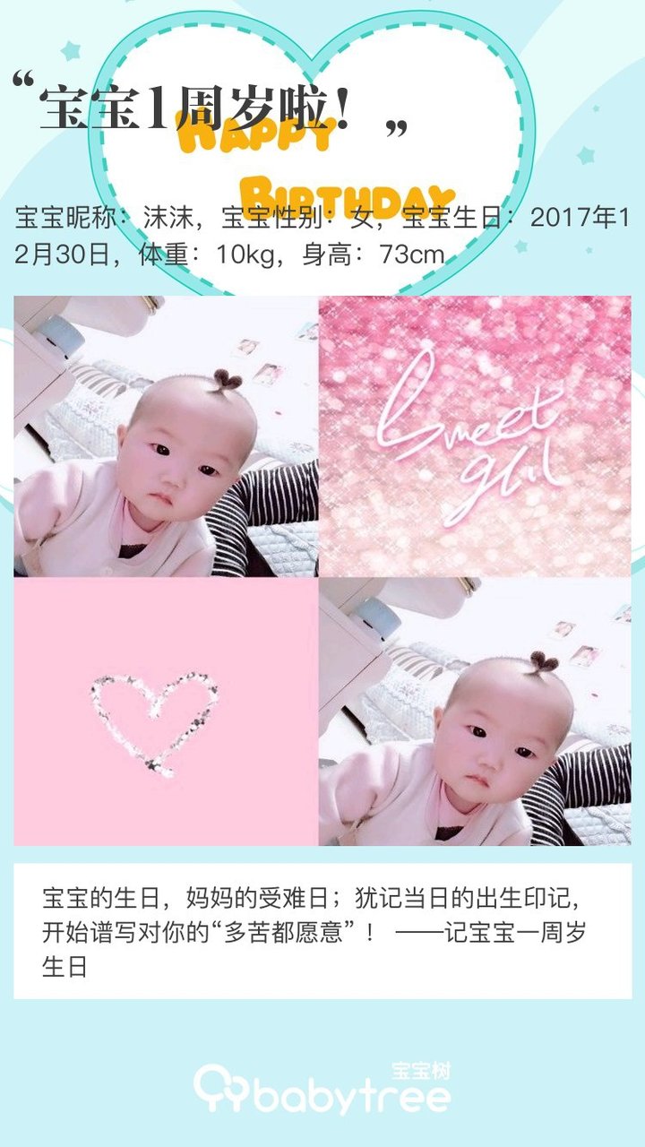 宝宝1周岁啦！