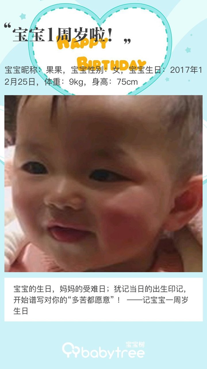 宝宝1周岁啦！