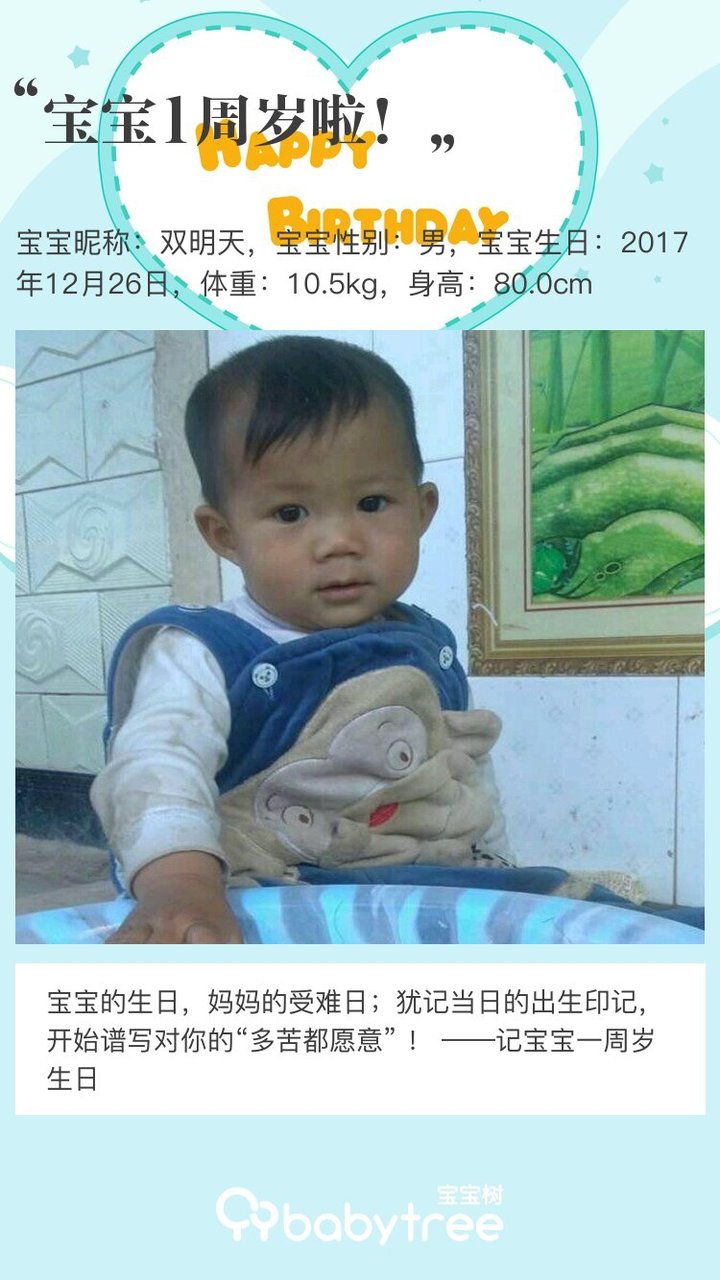 宝宝1周岁啦！