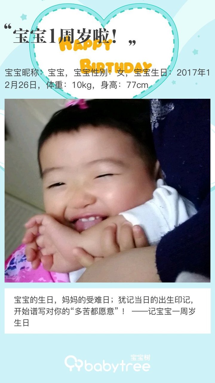宝宝1周岁啦！