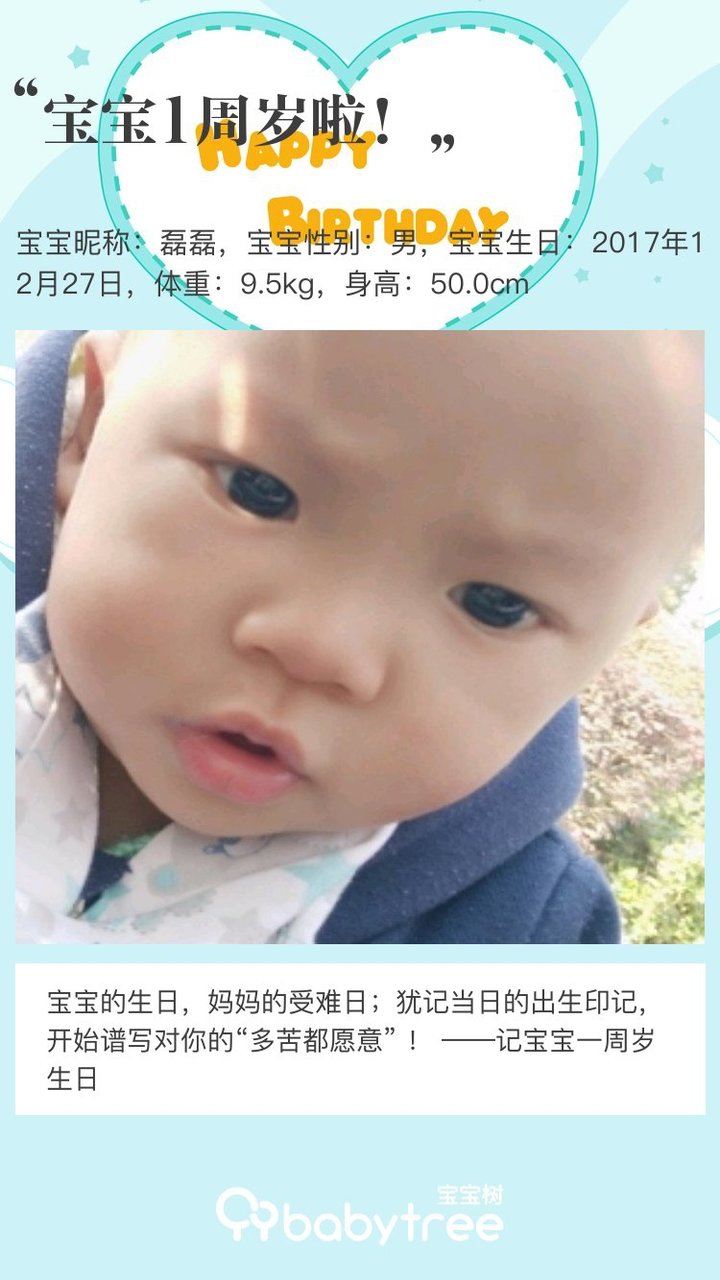 宝宝1周岁啦！