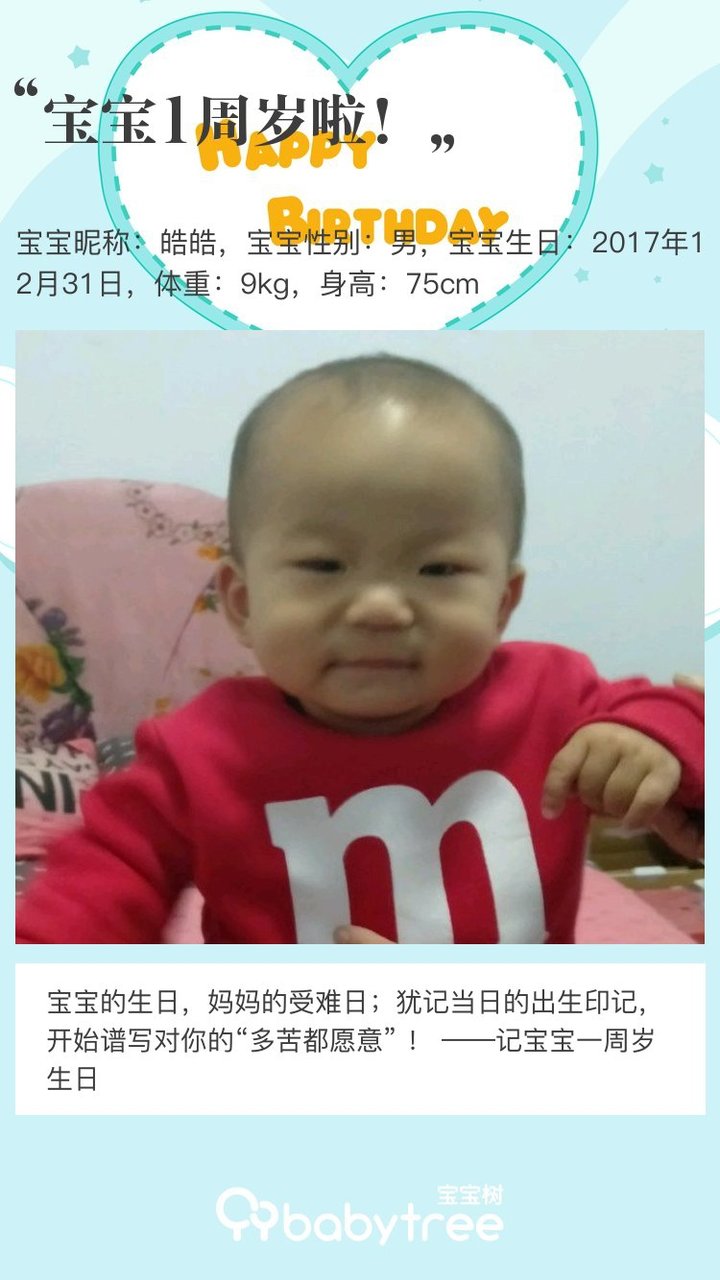 宝宝1周岁啦！
