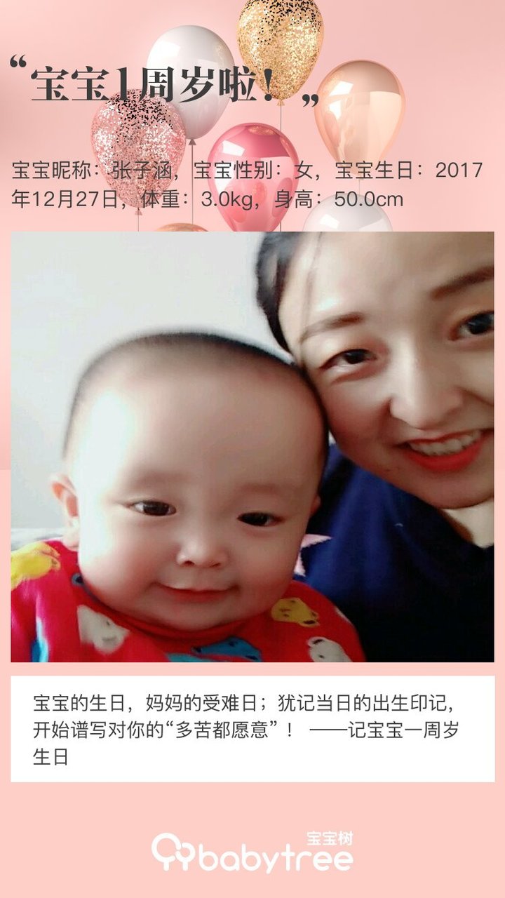 宝宝1周岁啦！