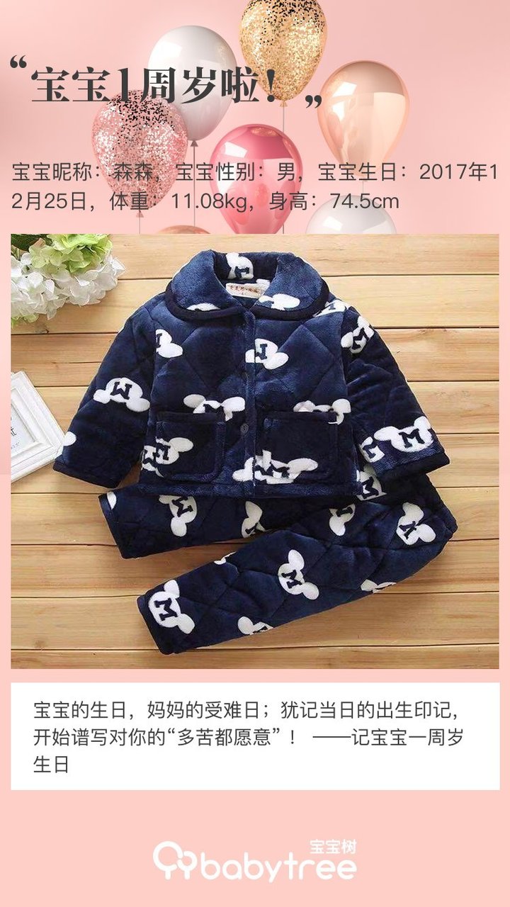宝宝1周岁啦！