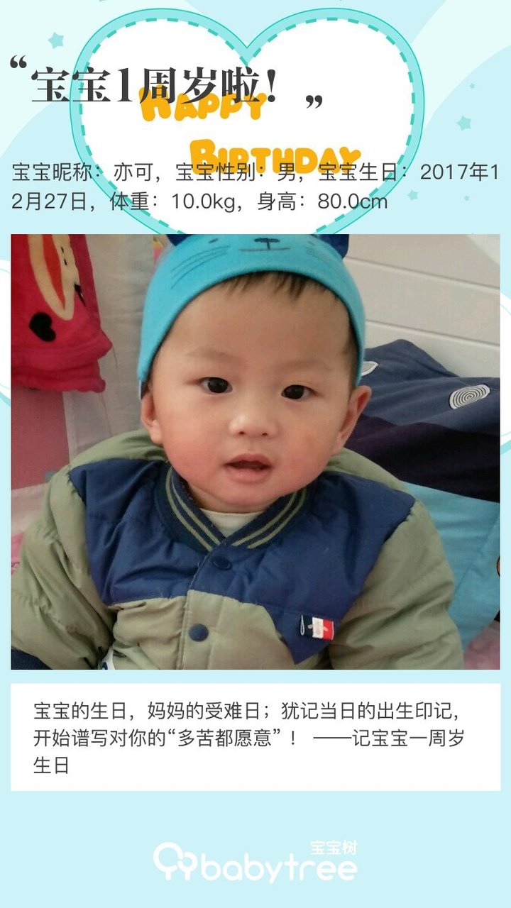 宝宝1周岁啦！