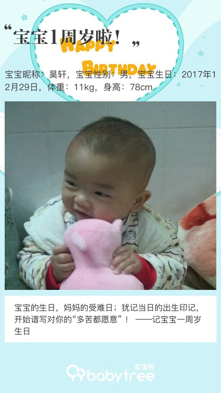 宝宝1周岁啦！