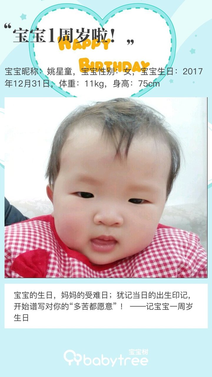 宝宝1周岁啦！