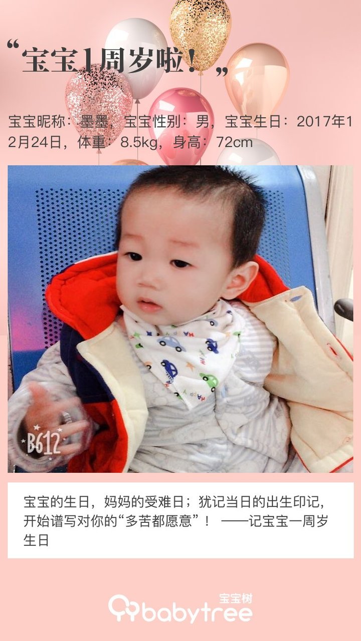 宝宝1周岁啦！
