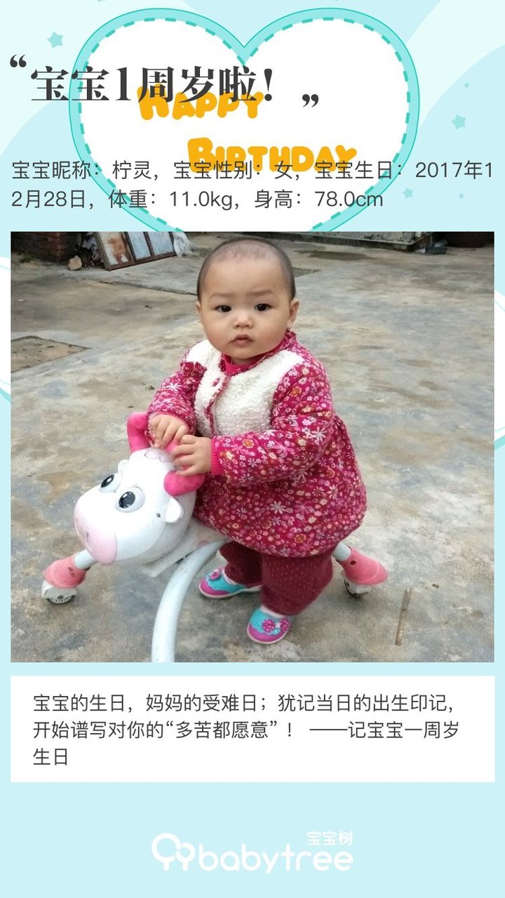 宝宝1周岁啦！