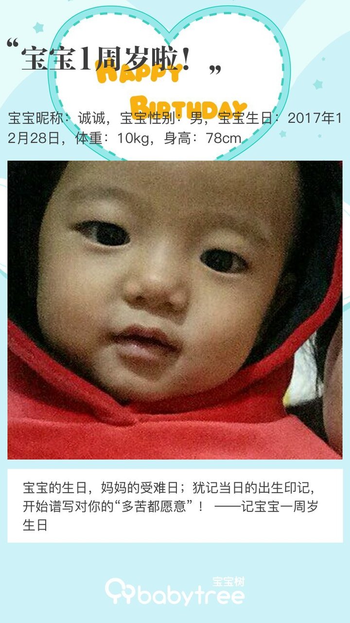 宝宝1周岁啦！