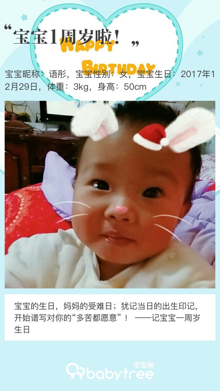宝宝1周岁啦！