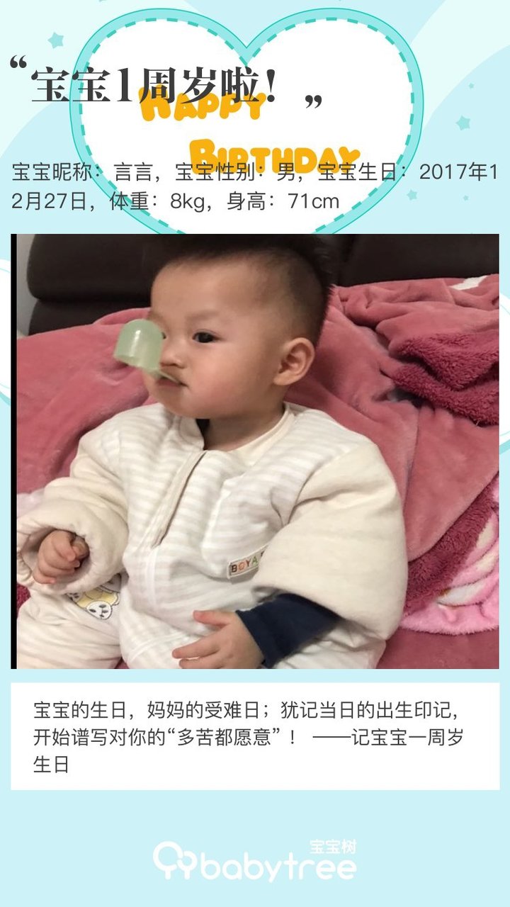 宝宝1周岁啦！