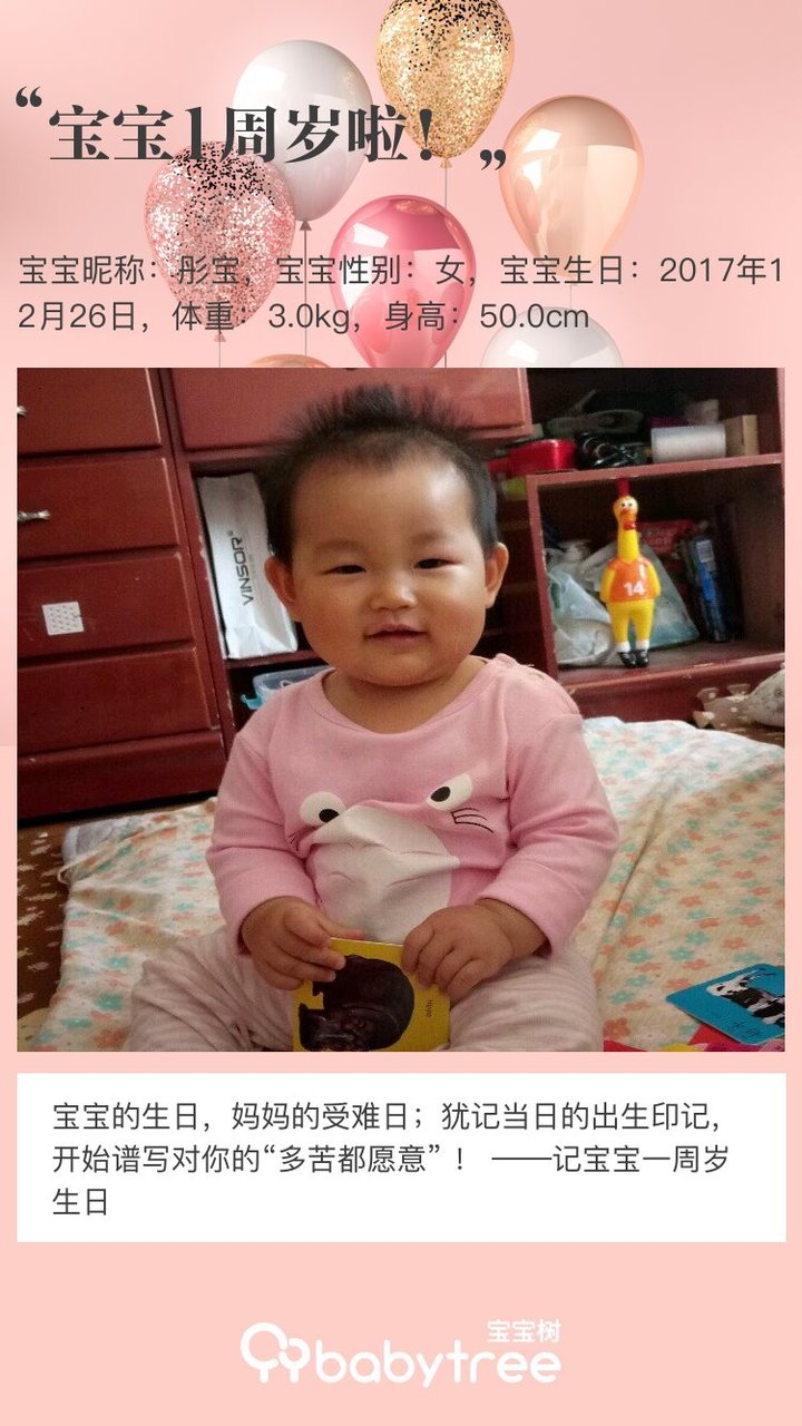 宝宝1周岁啦！