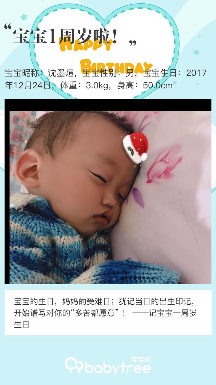 宝宝1周岁啦！