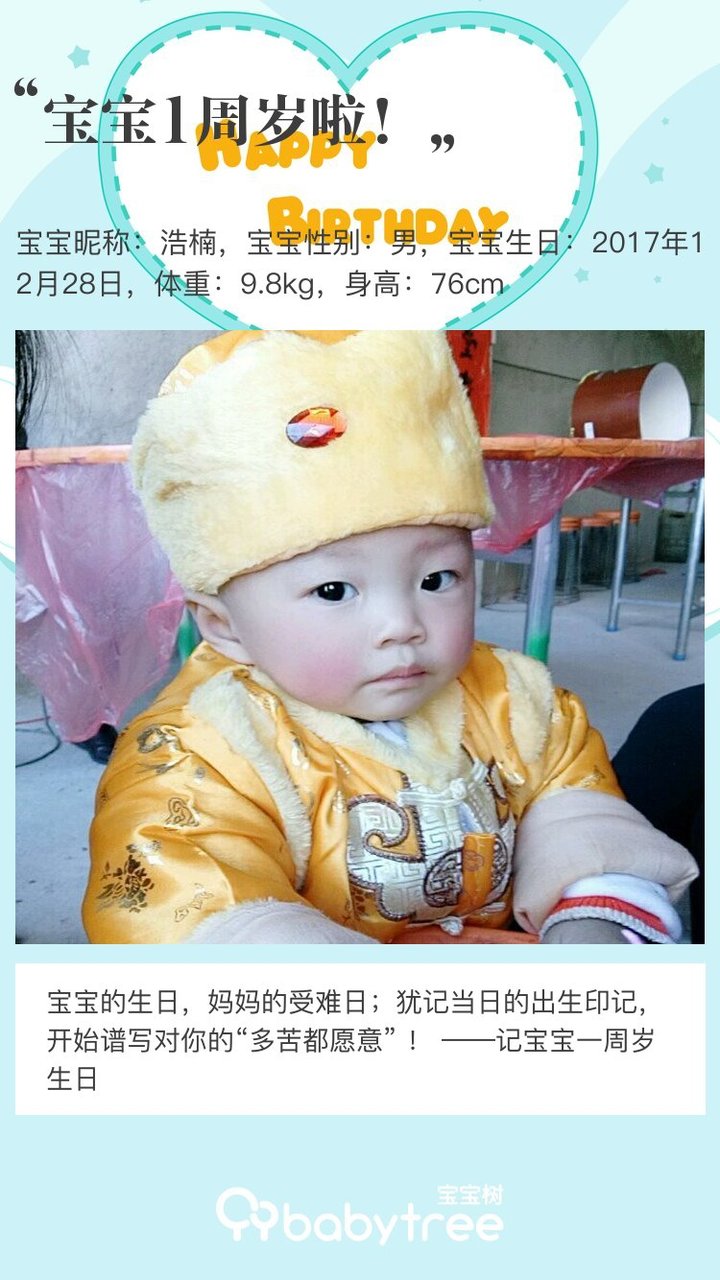 宝宝1周岁啦！