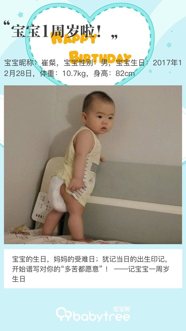 宝宝1周岁啦！