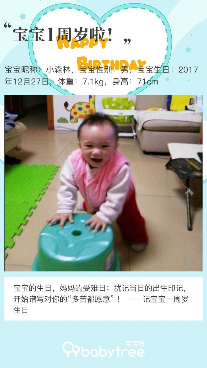 宝宝1周岁啦！