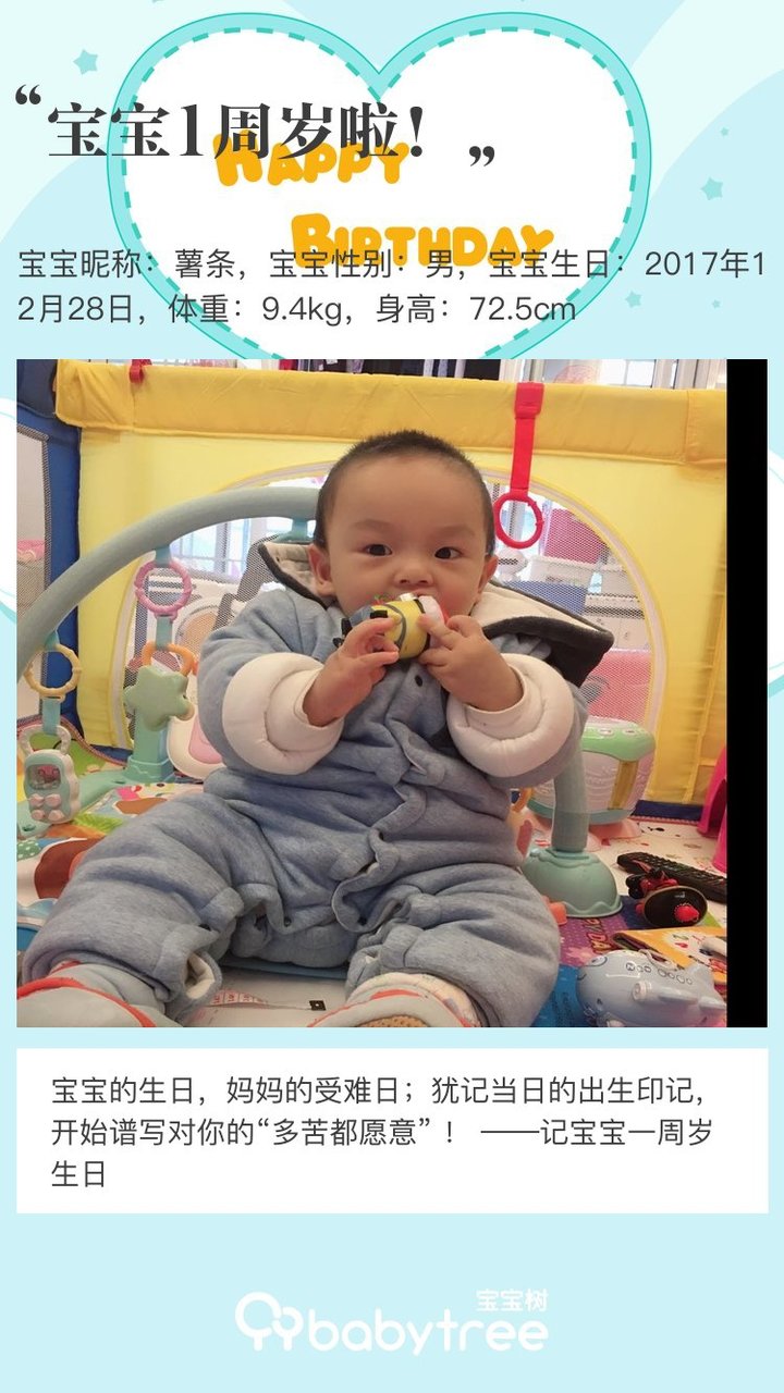 宝宝1周岁啦！