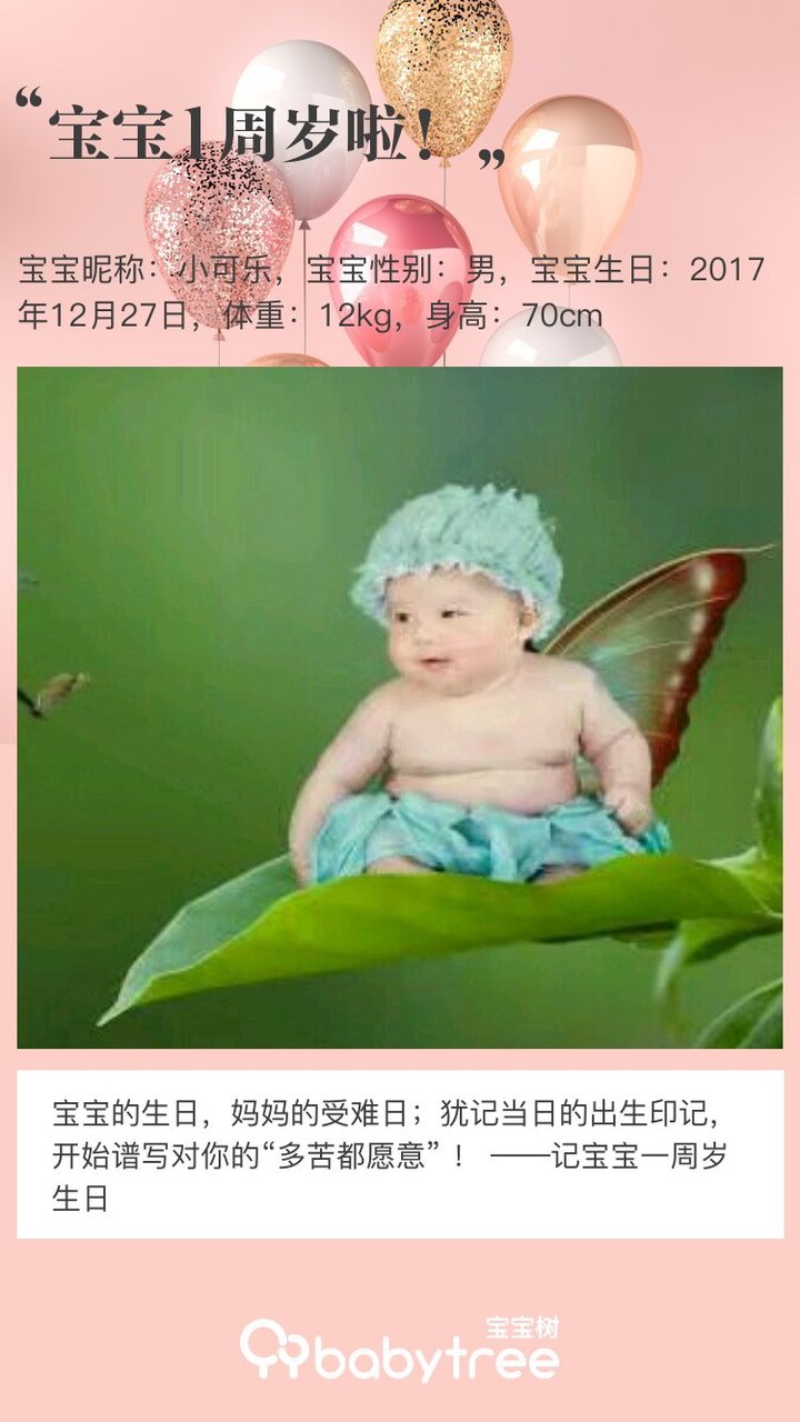 宝宝1周岁啦！