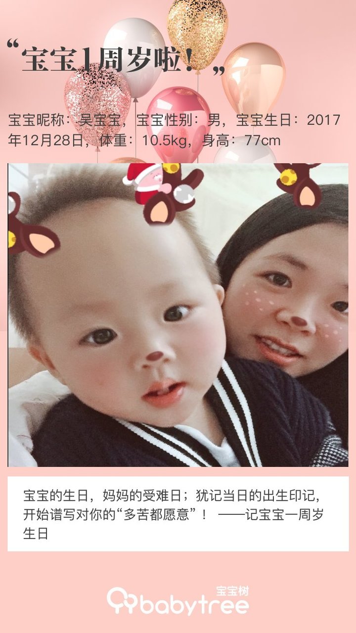 宝宝1周岁啦！