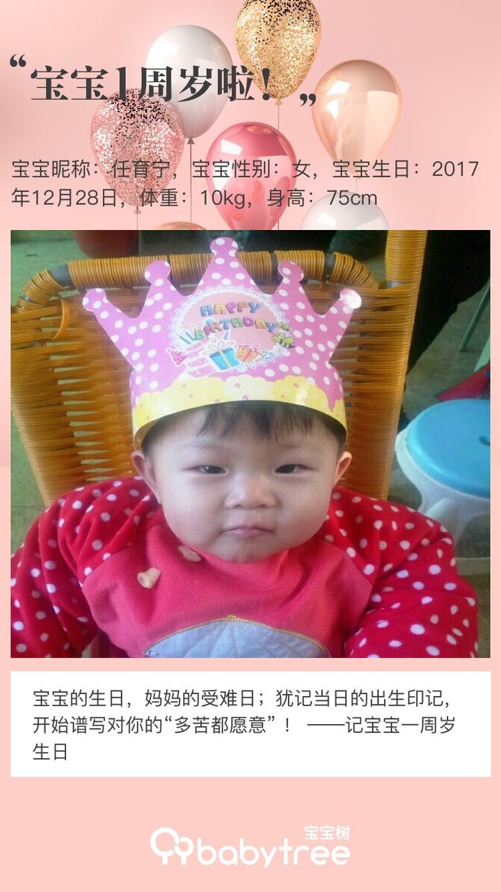 宝宝1周岁啦！