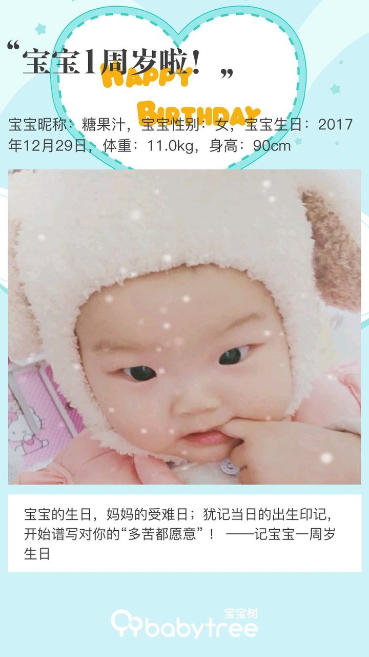 宝宝1周岁啦！