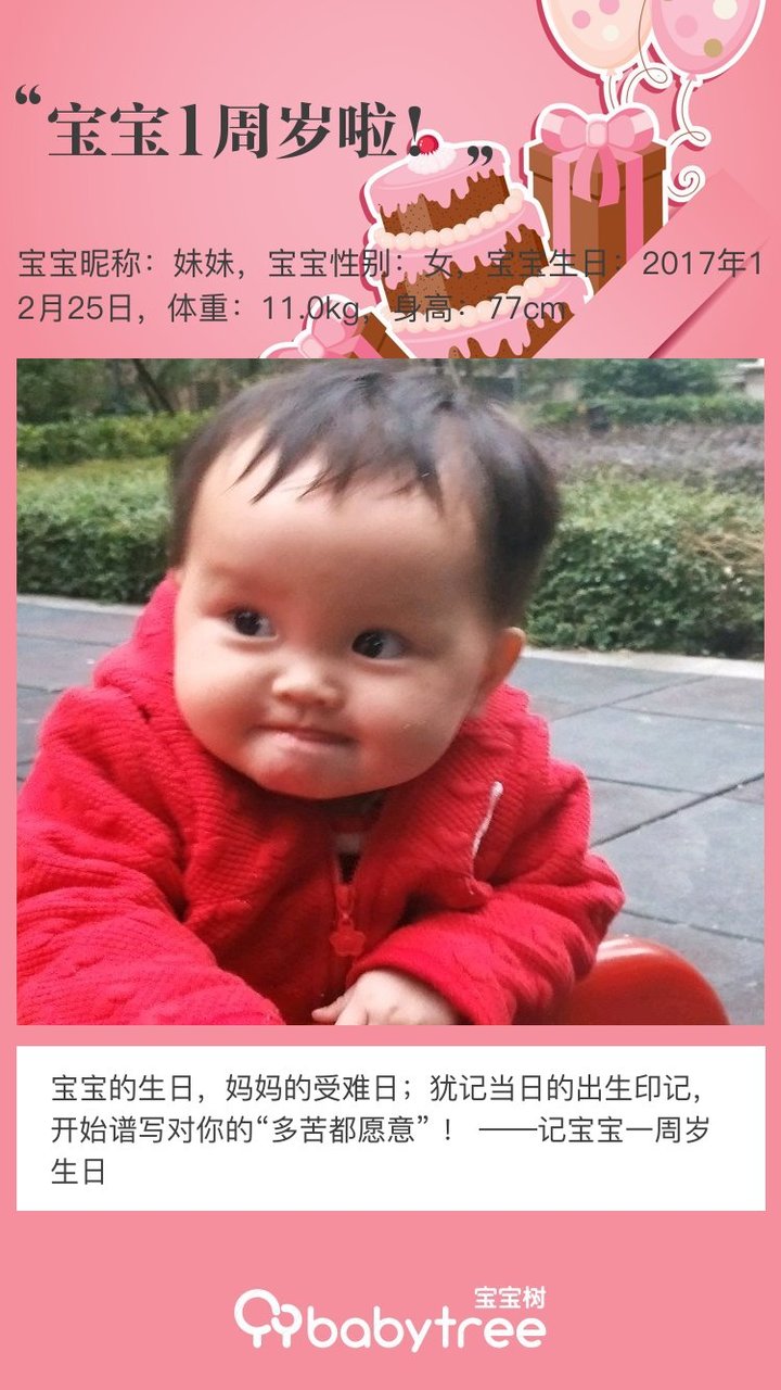 宝宝1周岁啦！
