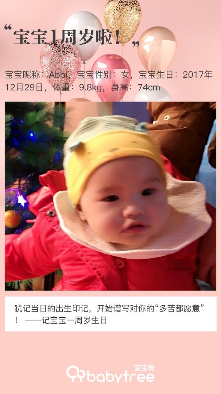宝宝1周岁啦！