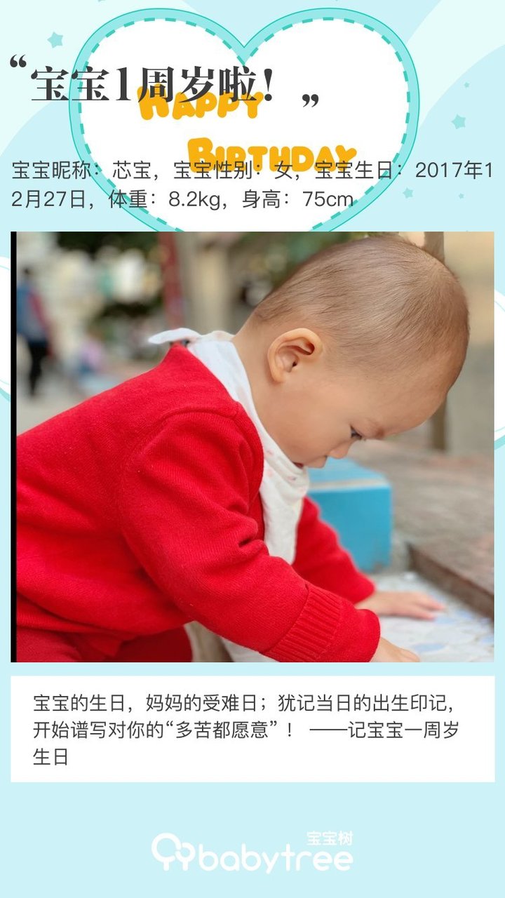 宝宝1周岁啦！