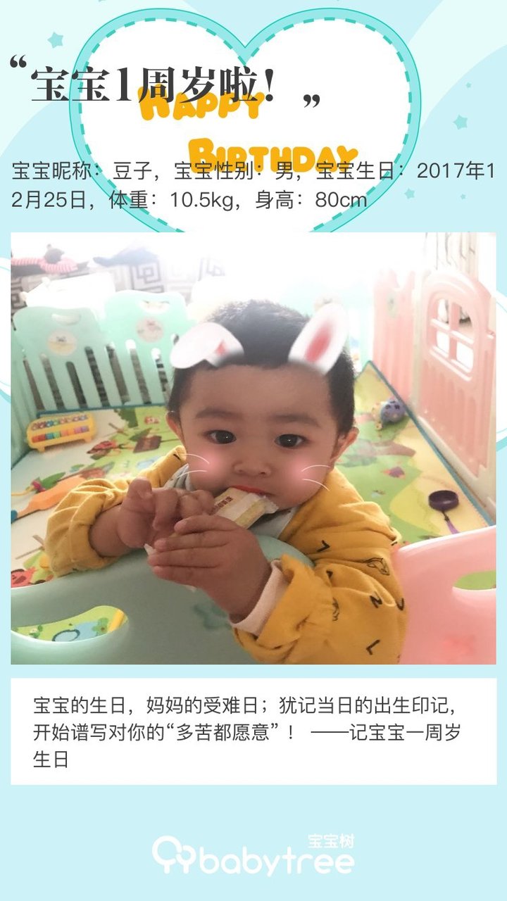 宝宝1周岁啦！