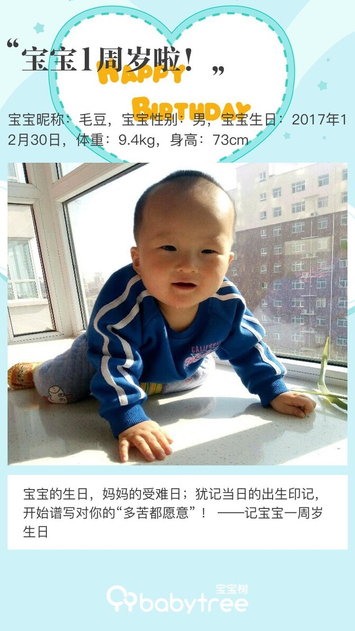 宝宝1周岁啦！
