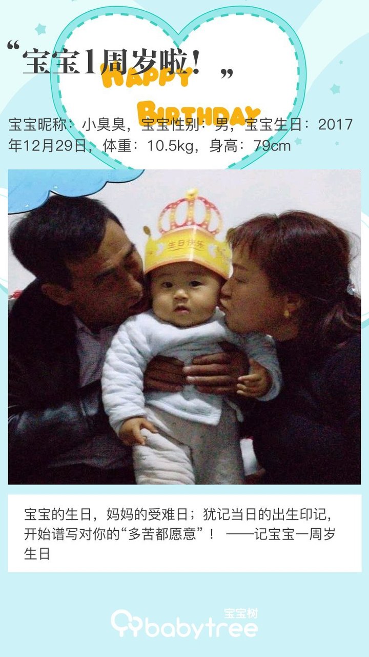 宝宝1周岁啦！
